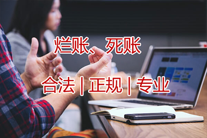 追收企业债款